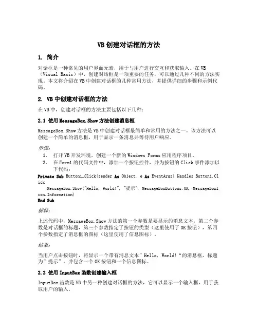 vb创建对话框的方法