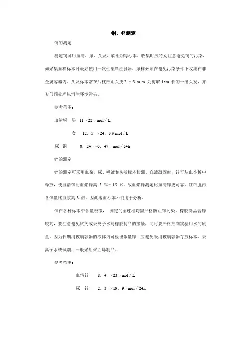 铜、锌测定