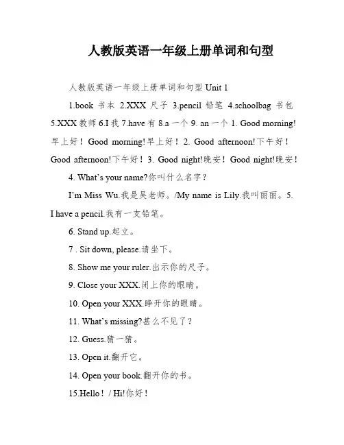 人教版英语一年级上册单词和句型