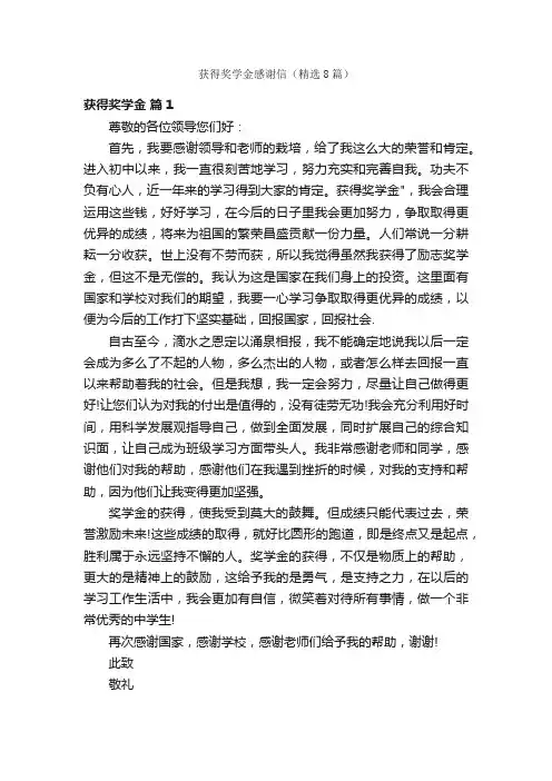 获得奖学金感谢信（精选8篇）