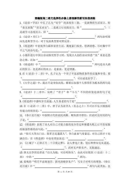 2024-2025学年统编版高中语文选择性必修上册情景默写练习含答案