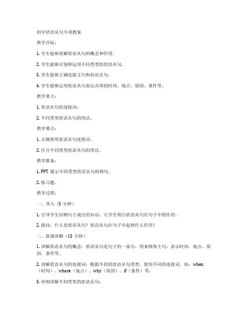 初中状语从句专项教案