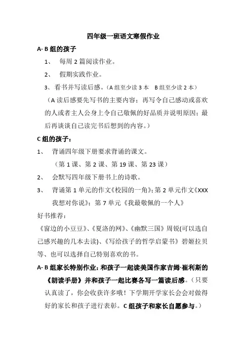 小学语文四年级寒假作业