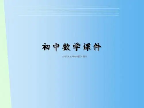 人教版数学九下课件29.1投影(1)