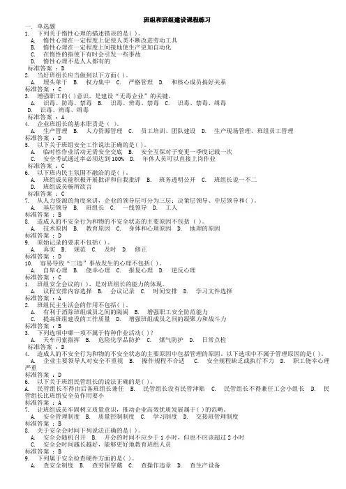 班组和班组建设(汇总)