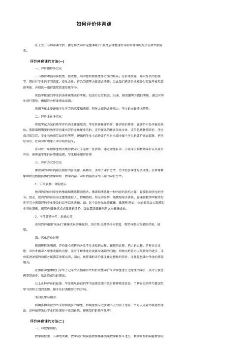 如何评价体育课
