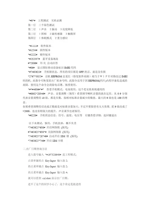 品牌手机测试代码