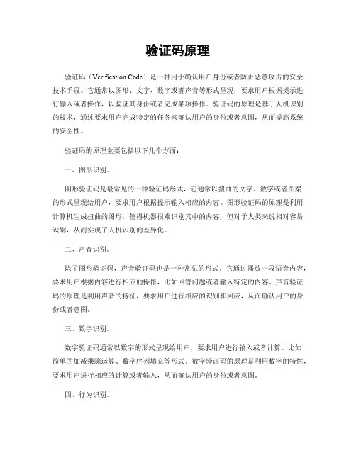 验证码原理