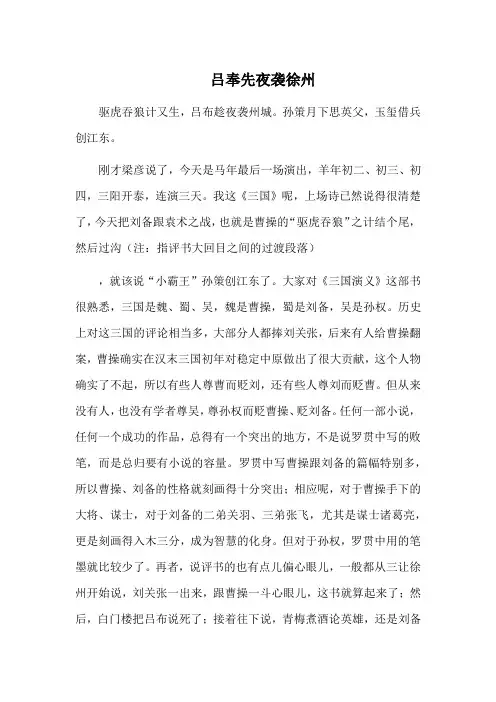 吕奉先夜袭徐州