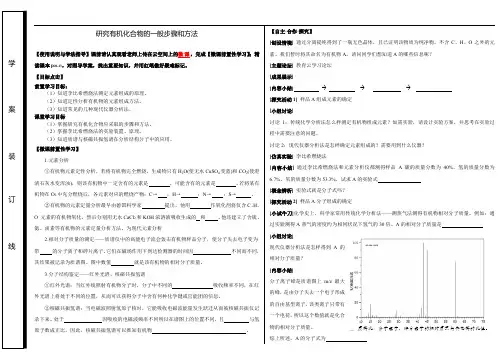 高中化学研究有机化合物的一般方法和步骤——导学案