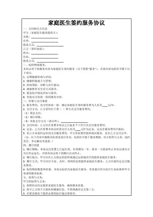 家庭医生签约服务协议