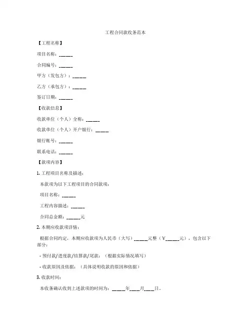 工程合同款收条范本