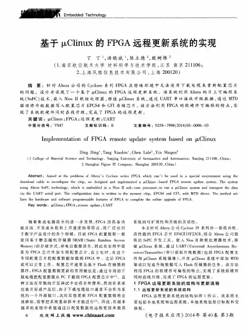 基于μClinux的FPGA远程更新系统的实现