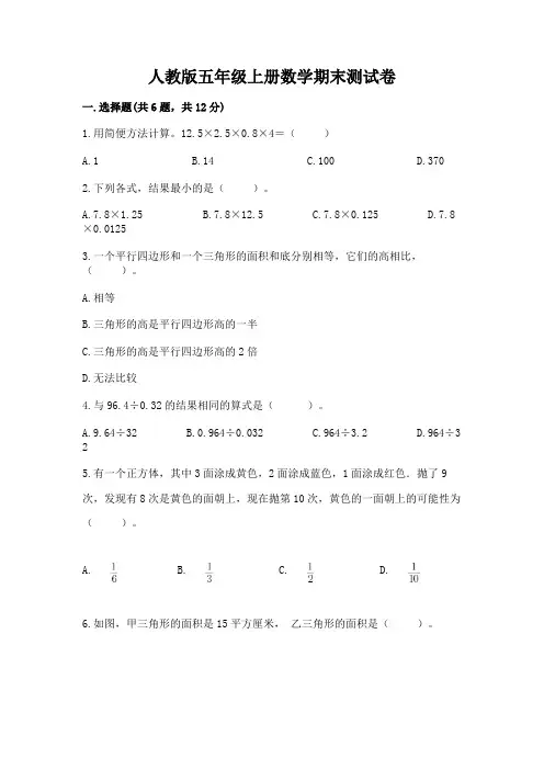 人教版五年级上册数学期末测试卷附答案(典型题)