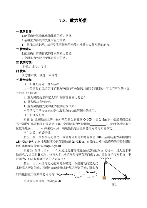 高一物理重力势能教案.doc