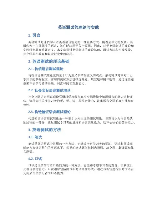 英语测试的理论与实践 pdf