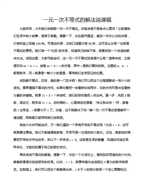 一元一次不等式的解法说课稿