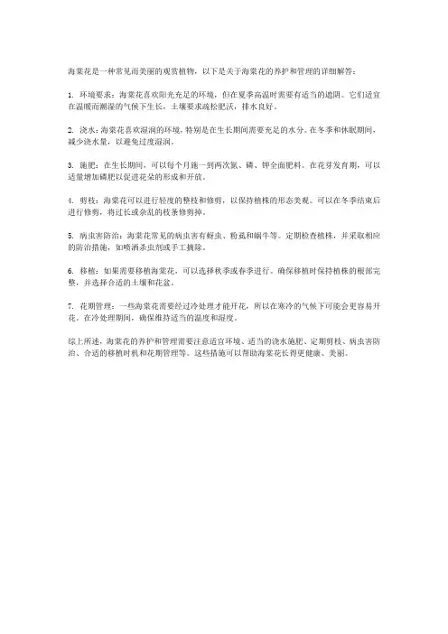 海棠花如何养护和管理