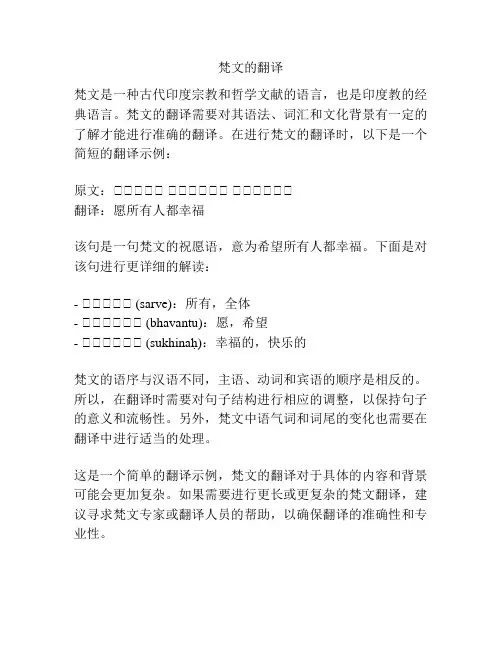 梵文的翻译