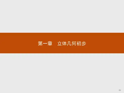 北师大版数学必修二课件：1.1.1简单旋转体