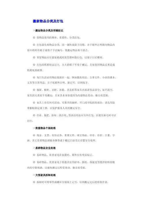 搬家物品分类及打包
