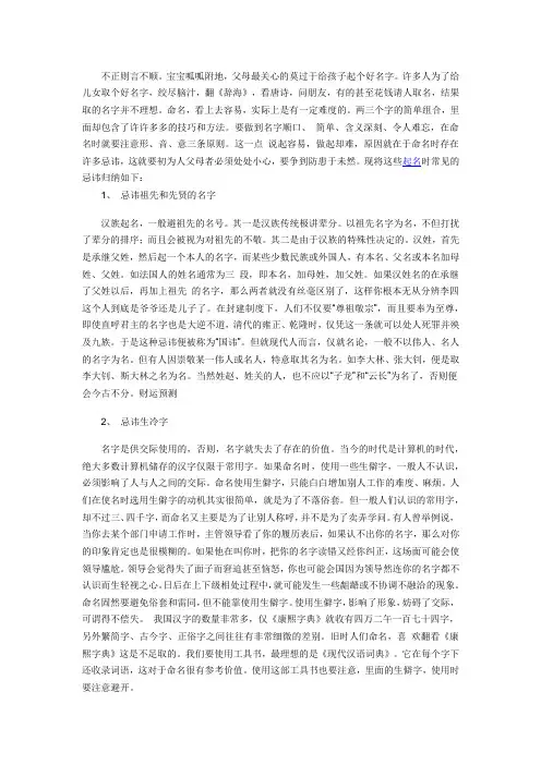 给宝宝取名的一些注意事项