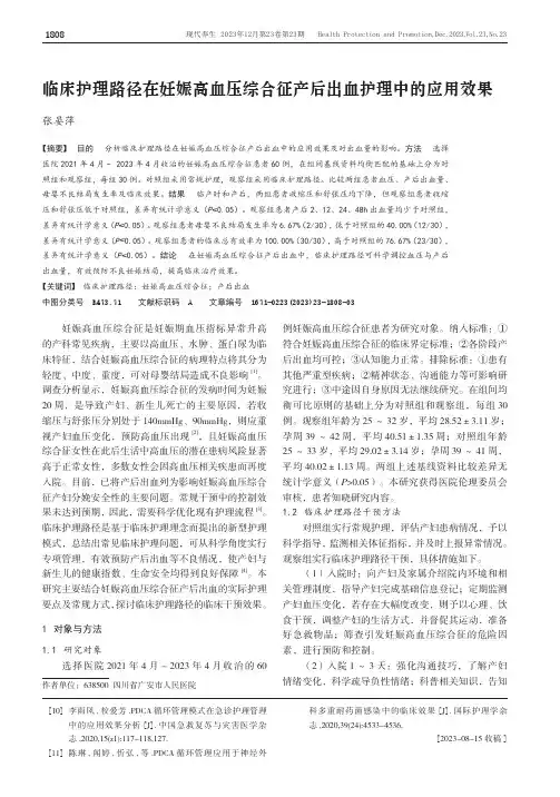 临床护理路径在妊娠高血压综合征产后出血护理中的应用效果