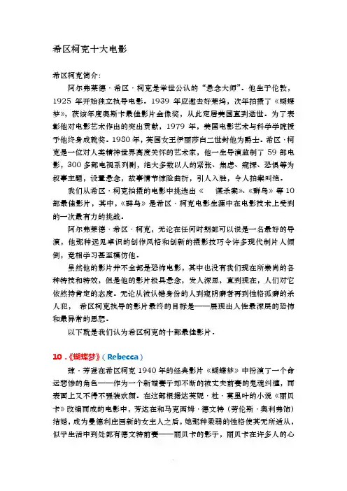 希区柯克十大电影