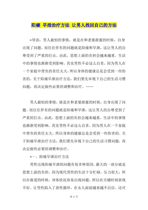 阳痿 早泄治疗方法 让男人找回自己的方法