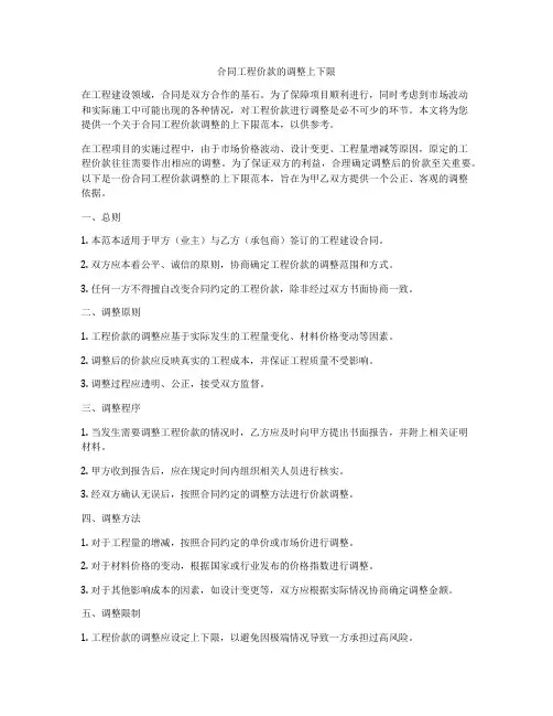合同工程价款的调整上下限