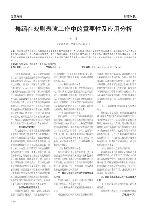 舞蹈在戏剧表演工作中的重要性及应用分析