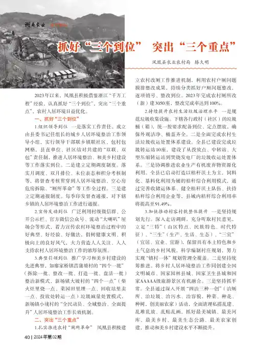 抓好“三个到位”_突出“三个重点”
