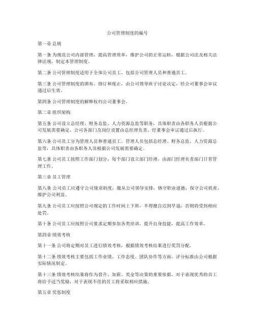 公司管理制度的编号