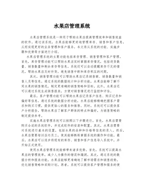 水果店管理系统