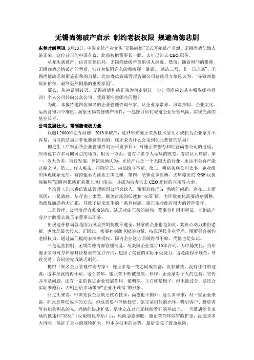 无锡尚德破产启示 制约老板权限 规避尚德悲剧