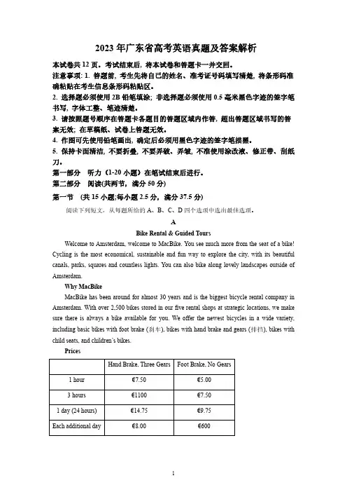 2023年广东省高考英语真题及答案解析