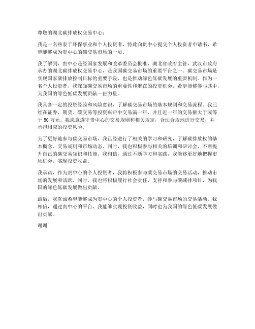 关于个人投资者申请书