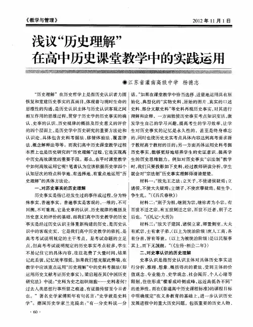 浅议“历史理解”在高中历史课堂教学中的实践运用