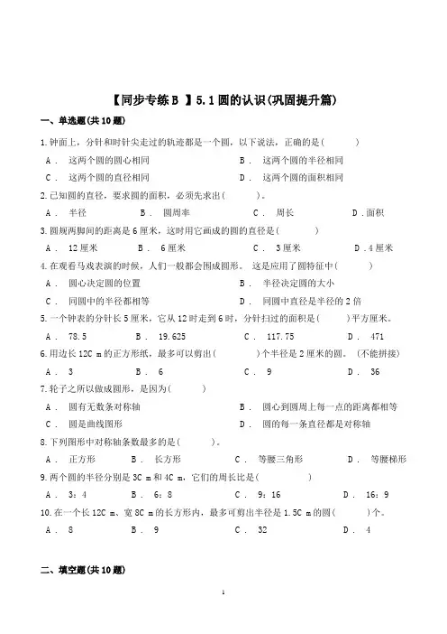 数学六年级上册《圆的认识》课后练习题(含答案)
