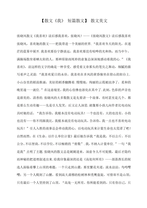 小度写范文【散文《我》 短篇散文】 散文美文模板