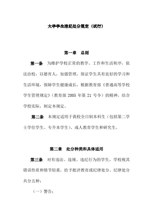 大学学生违纪处分规定