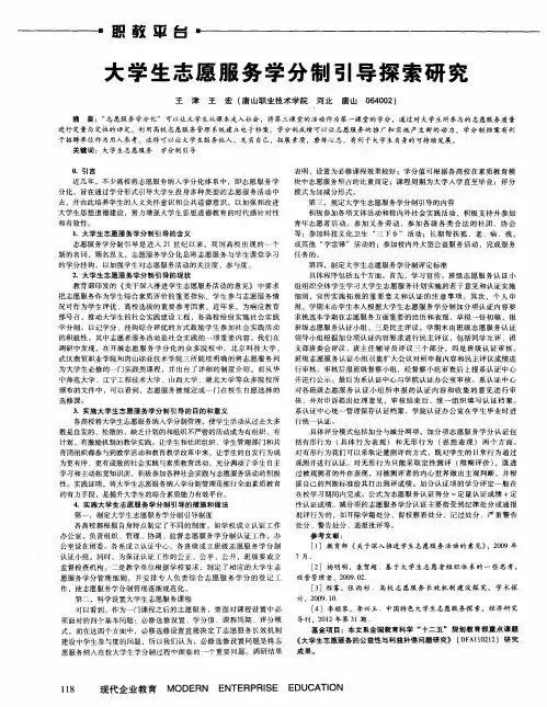 大学生志愿服务学分制引导探索研究