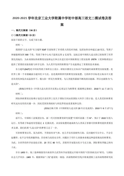 2020-2021学年北京工业大学附属中学初中部高三语文二模试卷及答案