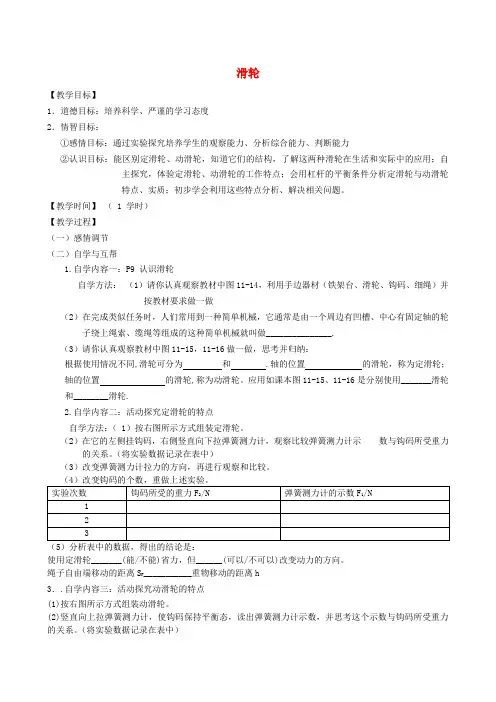 九年级物理上册 11.2 滑轮教案 苏科版