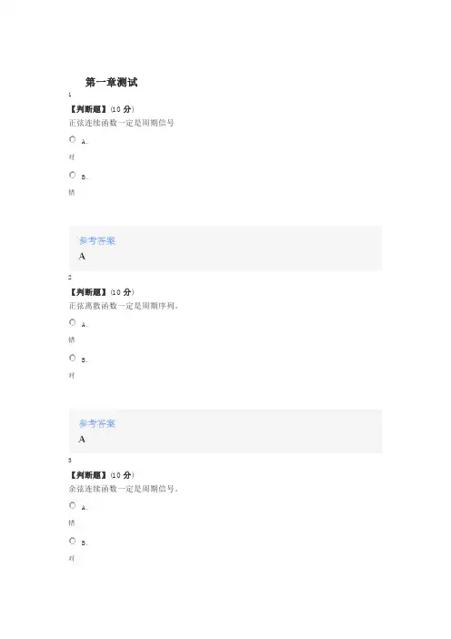 2020年智慧树知道网课《信号与系统(山东联盟-山东师范大学)》课后章节测试满分答案