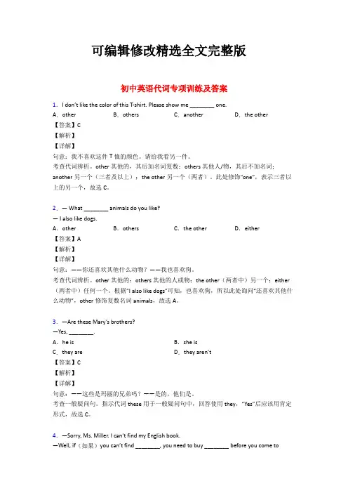 初中英语代词专项训练(附答案)精选全文完整版
