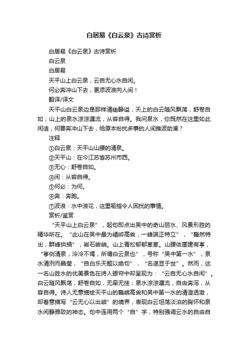 白居易《白云泉》古诗赏析