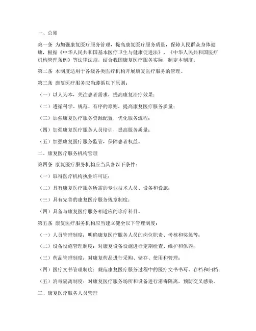 康复医疗服务管理制度