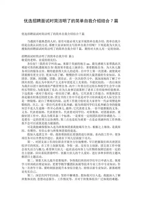 优选招聘面试时简洁明了的简单自我介绍结合7篇