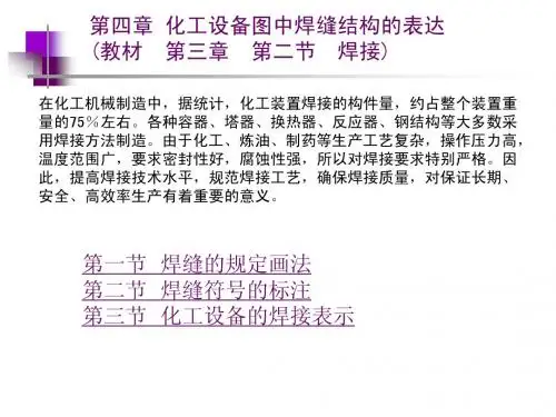第四章化工制图课件